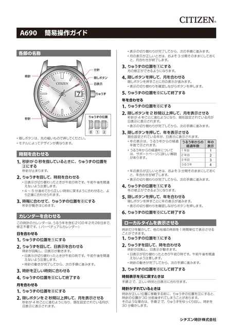 citizen シチズンウオッチA690～A699